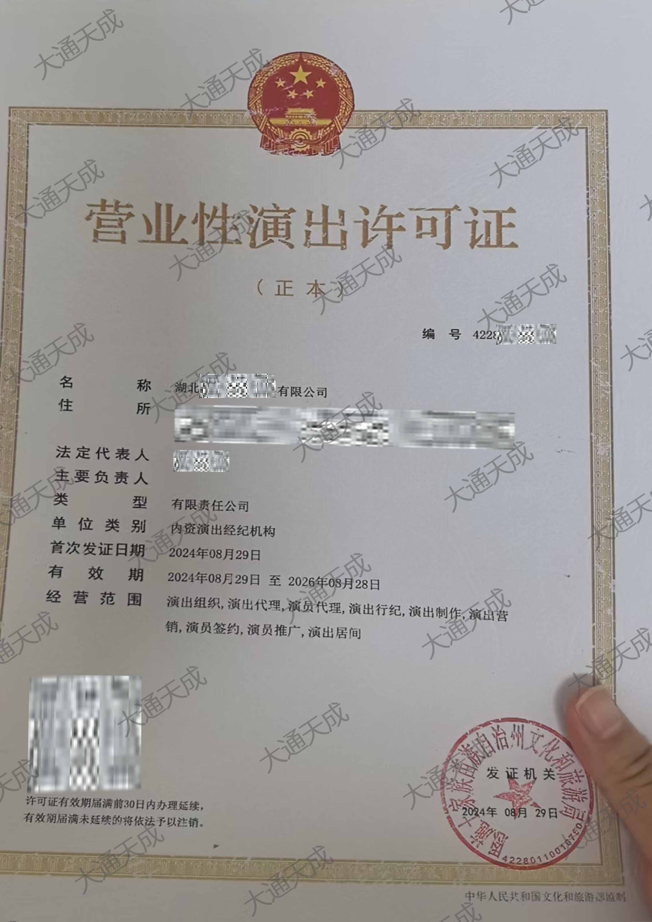 营业性演出许可证办理